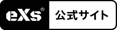 eXs公式サイト