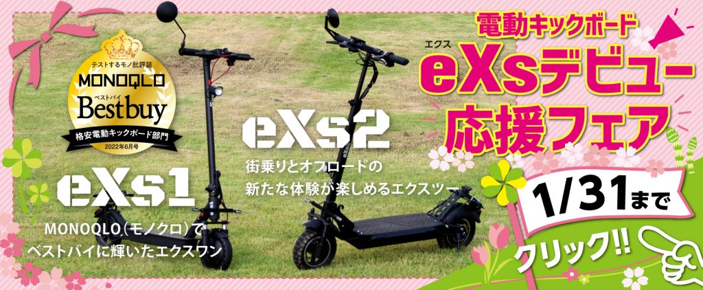 eXs2 電動キックボード umbandung.ac.id